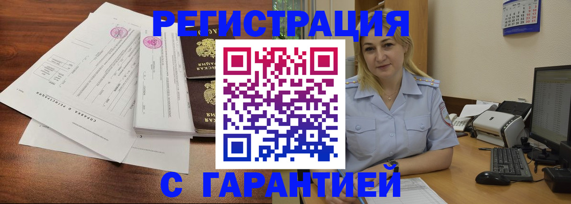 регистрация в Черногорске