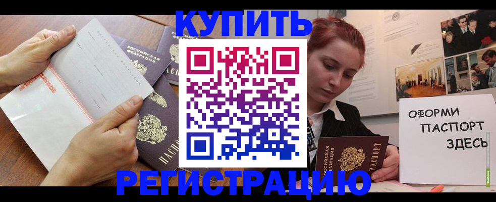 временная прописка в Черногорске
