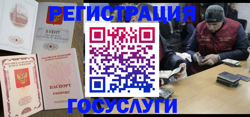 прописка иностранных граждан в Черногорске