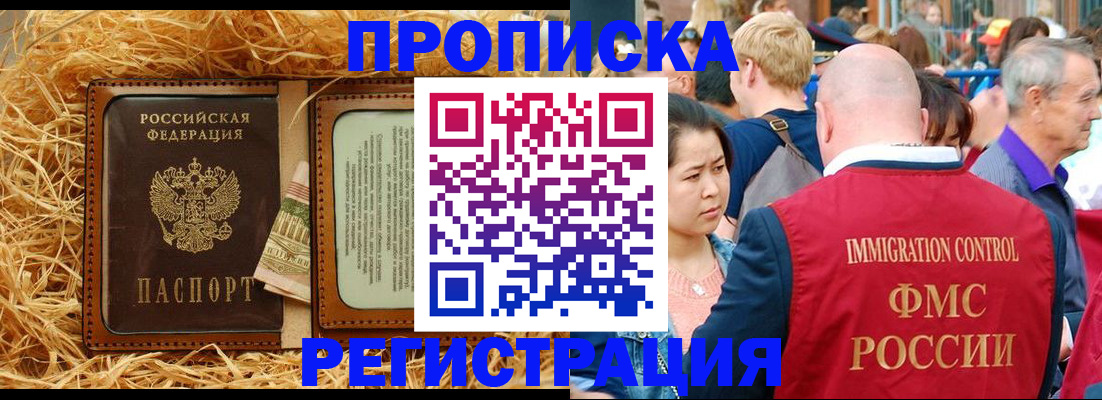 временная регистрация надежно в Черногорске