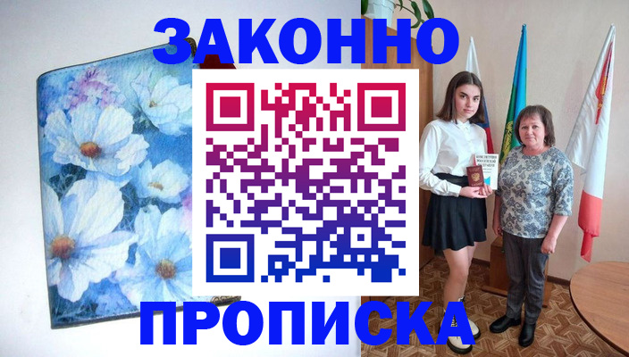 прописка для кредита в Черногорске