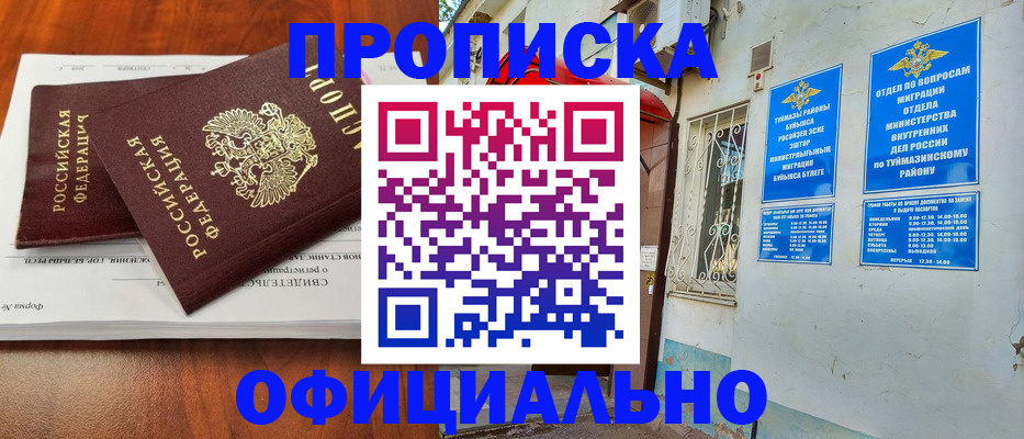 прописка для школы в Черногорске